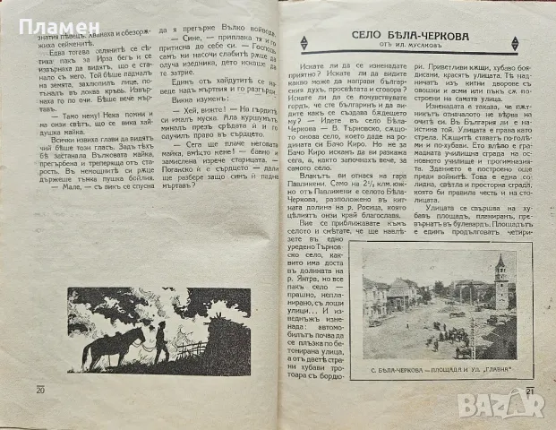 Български воинъ. Кн. 9 / 1935, снимка 3 - Антикварни и старинни предмети - 50314764