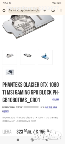 Водно охлаждане за видео карта и процесори 