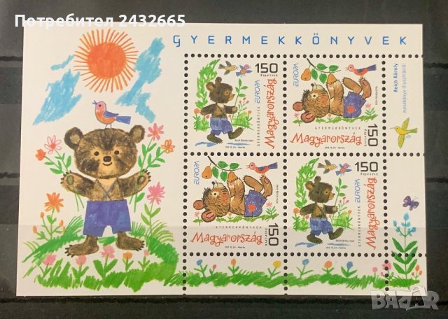 1734. Унгария 2010 ~ “ Изкуство. Europa Stamps : Детски книги. ”, **, МNH