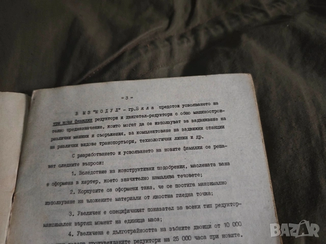 МЗ " Модул" Бяла : Предварителни проспекти материали, снимка 3 - Специализирана литература - 53079170