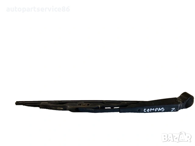 Заден рамо на чистачка за Jeep Compass (2009)