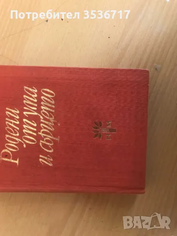 Учебници и книги по 5 лева лева., снимка 7 - Художествена литература - 49151938