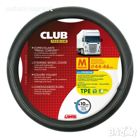 Кожен калъф за волан 45″ – Lampa 98846
