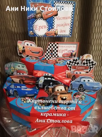 Картонена торта Макуйн McQueen, снимка 9 - Други - 23532585