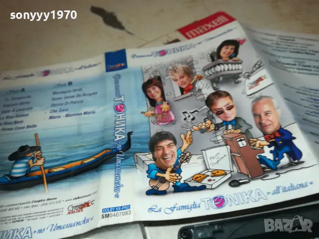 ФАМИЛИЯ ТОНИКА ПО ИТАЛИАНСКИ 1610241104, снимка 3 - Аудио касети - 47601769