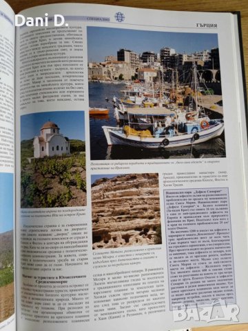 илюстрована Голяма енциклопедия на страните, Южна Европа, снимка 5 - Енциклопедии, справочници - 44605975