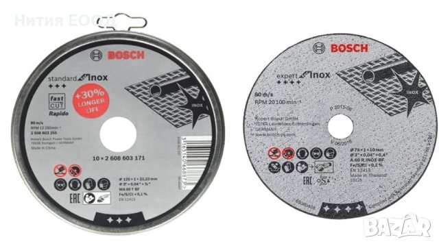  Дискове Bosch Standard for inox за рязане на стомана ф125x1мм-10бр, 2608603255, снимка 6 - Други инструменти - 33654436