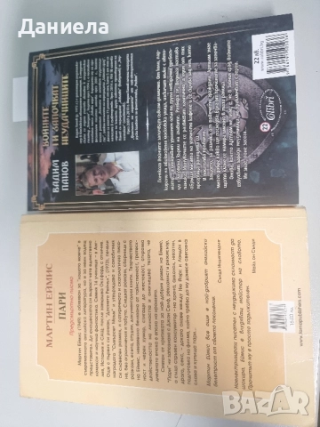 "ПАРИ" и "ВОЙНИТЕ ГИ ЗАПОЧВАТ НЕУДАЧНИЦИТЕ", снимка 2 - Художествена литература - 52098856