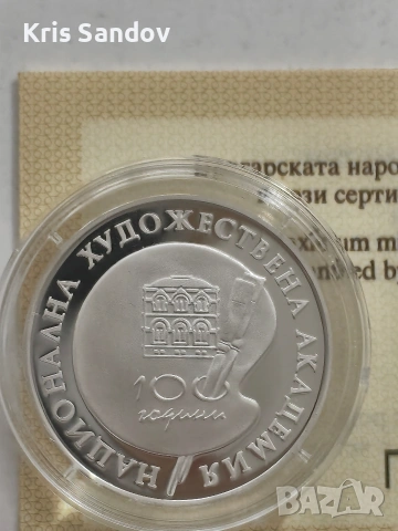 500 ЛЕВА 1996г. 100 години национална художествена академия, снимка 2 - Нумизматика и бонистика - 53737067