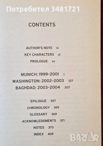 Защо САЩ тръгна на война в Ирак / Curveball, снимка 2 - Художествена литература - 53521837