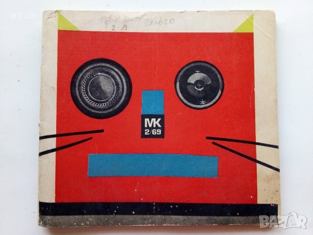 Списания "Млад  конструктор", снимка 3 - Списания и комикси - 40073085