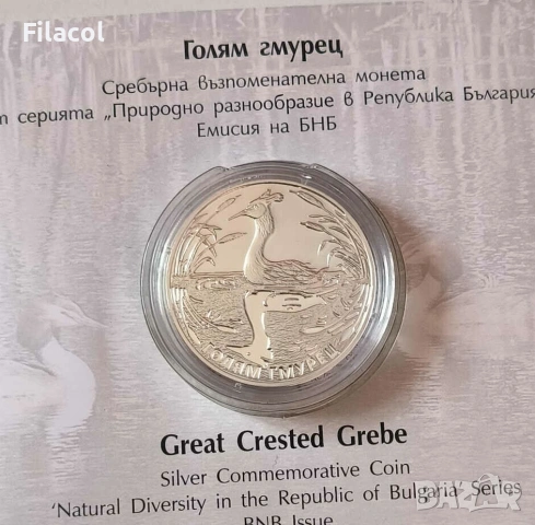 10 лева 2022 Голям Гмурец