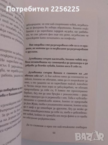 Преходът към себе си, снимка 2 - Художествена литература - 51211912