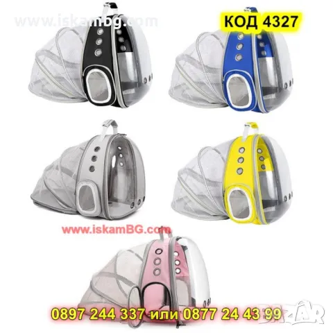 Разтегателна раница за домашен любимец с прозрачен капак - КОД 4327, снимка 7 - Други стоки за животни - 49877197