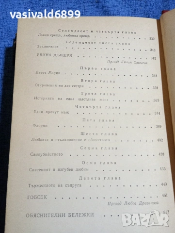 Балзак - избрано том 1, снимка 11 - Художествена литература - 53839726