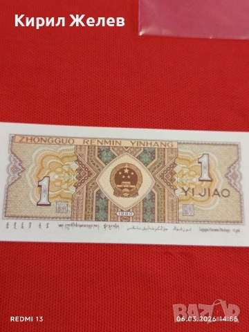 Банкнота КИТАЙ много красива перфектно състояние непрегъвана за КОЛЕКЦИЯ ДЕКОРАЦИЯ 53969