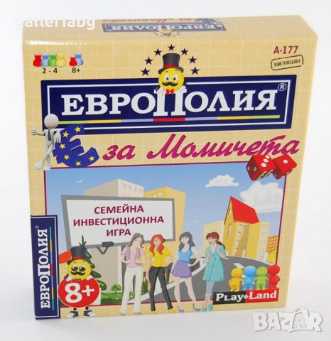 Европолия за момичета