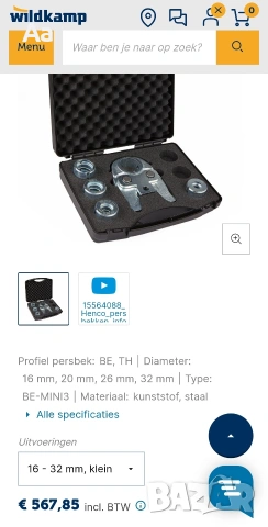 Прес челюсти Henco TH 14, 16, 18, 20, 26, 32, снимка 2 - Други машини и части - 53255613