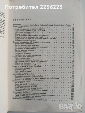 Нервен ли сте, снимка 4 - Художествена литература - 52668627