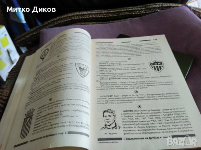 Енциклопедия на футбола -Елпис 1994г първи и втори том твърди корици, снимка 12 - Футбол - 41536212