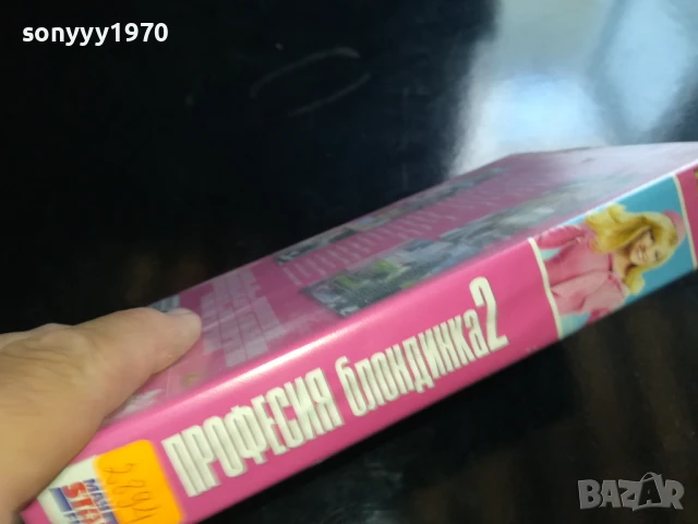 професия блондинка 2-original vhs video tape 0506251118, снимка 9 - Други жанрове - 50558586