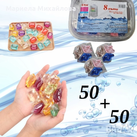 Комплект капсули 50 БР + 50 БР 3 В 1 - ПРОМОЦИЯ, снимка 6 - Други стоки за дома - 49037995