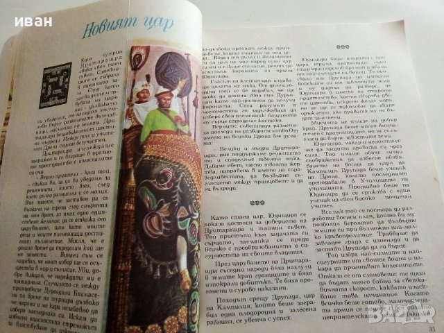 Индийски приказки - 1974г., снимка 6 - Детски книжки - 40026966