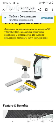 Акумулаторна стъклочистачка Karcher WV 7 Signature Line EU