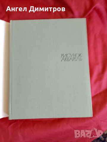 Третяковска галерия акварели 1966 г, снимка 6 - Антикварни и старинни предмети - 51508917