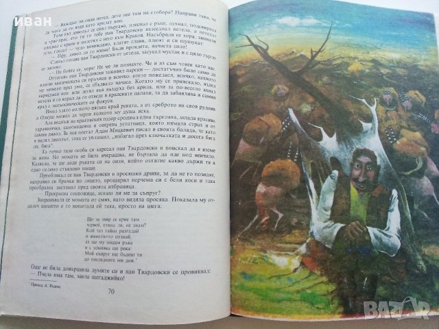 Приказки от близо и далеч - сборник - 1986г. , снимка 4 - Детски книжки - 41841972