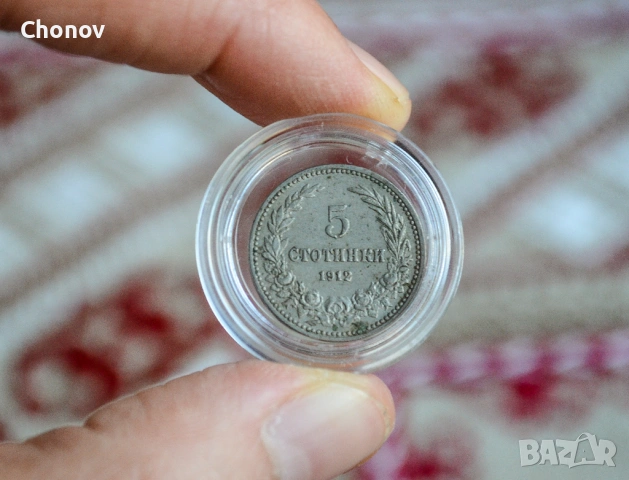 България 5 стотинки от 1912 година - Отлична
