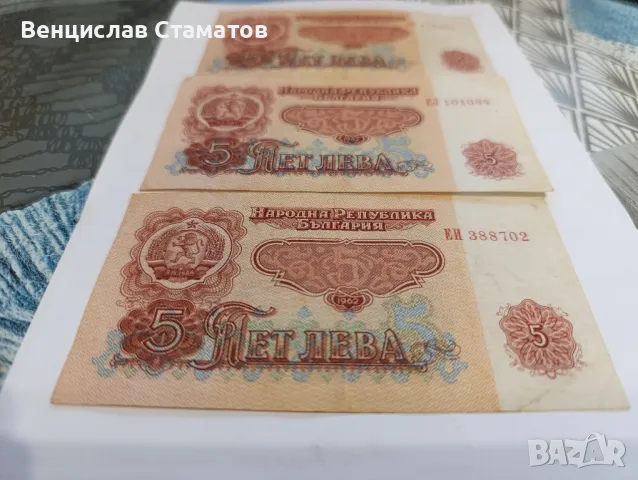 5 лева 1962г много редки 