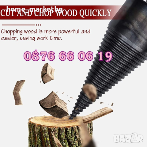 Конус за цепене на дърва за бормашина с диаметър ф 32, снимка 2 - Бормашини - 44571064