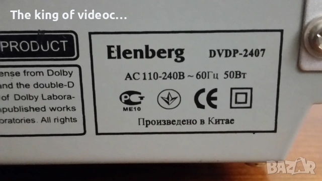 Плейър Elenberg  DVDP-2407  с дистанционно , снимка 8 - Плейъри, домашно кино, прожектори - 53057965