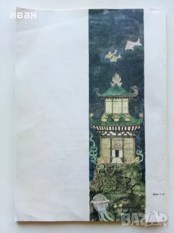 Японски приказки - 1977г., снимка 6 - Детски книжки - 56344934