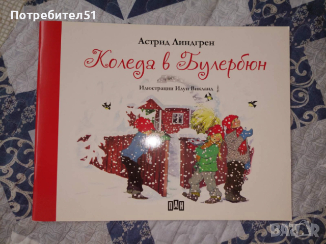 Две детски коледни книжки, снимка 2 - Детски книжки - 53697526