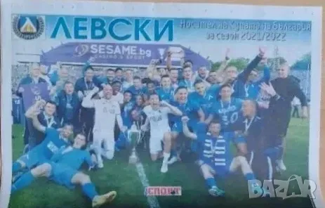 Плакати Левски София, снимка 16 - Колекции - 49188490