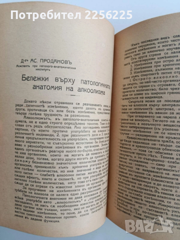 Християнска етика, снимка 7 - Специализирана литература - 52443571