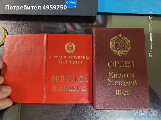  3-та степен на ордена „Кирил и Методий“  сребрист на цвят, снимка 4 - Антикварни и старинни предмети - 56227724