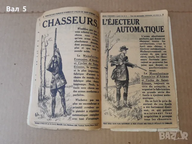 Френски каталог за оръжия , лов и други - 100 годишен, снимка 3 - Енциклопедии, справочници - 47259020