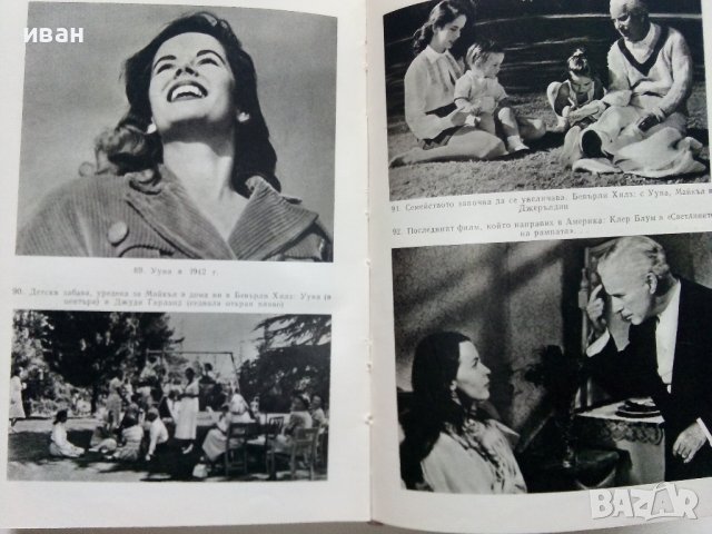 Моята Автобиография - Чарлз Чаплин -1968г., снимка 6 - Други - 40774948