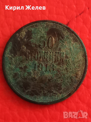 Български 50 стотинки 1913 г 26705, снимка 5 - Нумизматика и бонистика - 36356293