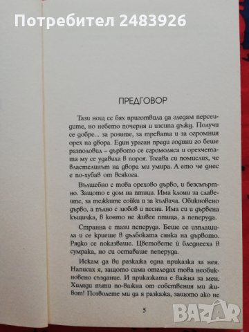 Болестта на пеперудата  моята анорексия,Людмила Людмилова, снимка 3 - Художествена литература - 33986775