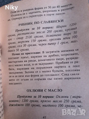 Българска кухня , снимка 7 - Кулинария - 55943428