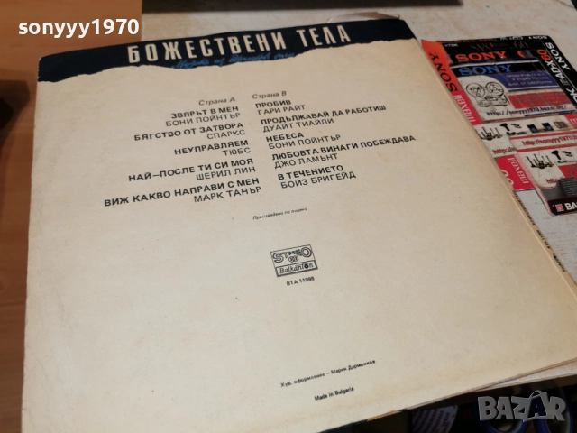 БОЖЕСТВЕНИ ТЕЛА 1212251854, снимка 15 - Грамофонни плочи - 52755225