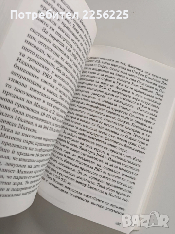 Кошмарът след престъплението, снимка 2 - Художествена литература - 53234469