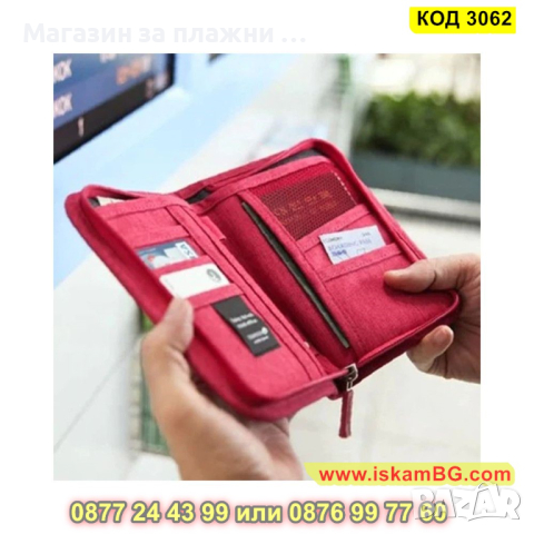 Калъф-портфейл за лични и пътни документи - КОД 3062