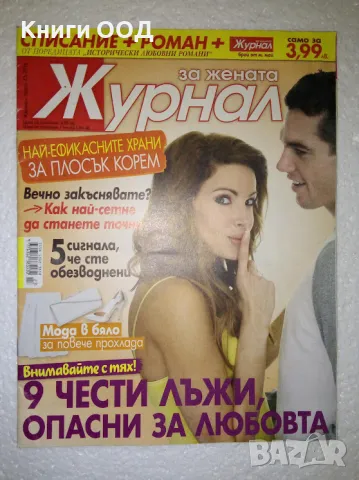 Журнал. Бр. 23 / 2016, снимка 1