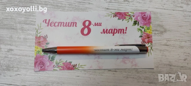 Гравиран химикал за 8-ми март