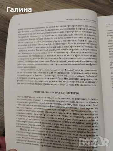 Тялото помни, снимка 9 - Художествена литература - 50526144